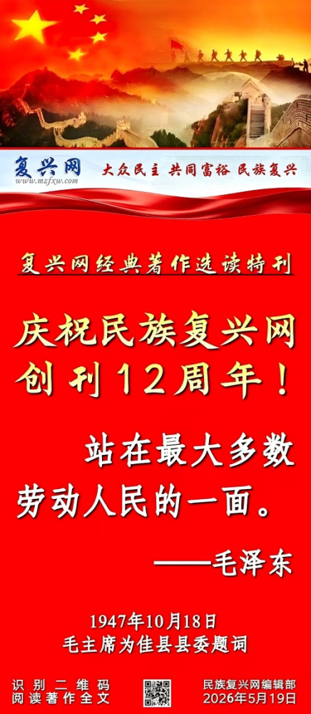庆祝民族复兴网创刊12周年