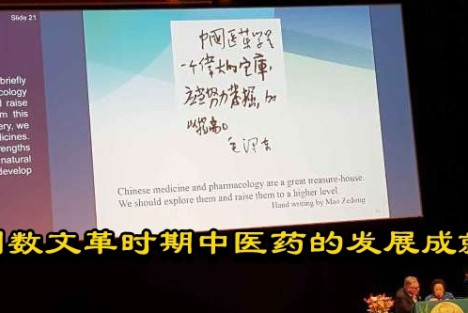 列数文革时期中医药的发展成就