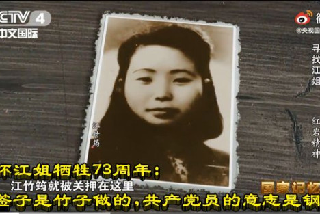 缅怀江姐牺牲73周年：竹签子是竹子做的，共产党员的意志是钢铁！