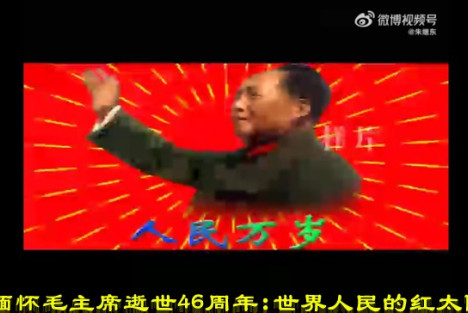 朱继东丨缅怀毛主席逝世46周年：世界人民的红太阳