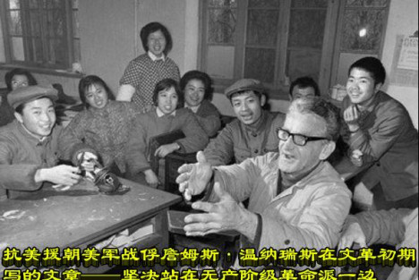 抗美援朝美军战俘詹姆斯·温纳瑞斯在文革初期写的文章