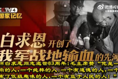 缅怀白求恩同志逝世83周年