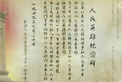 毛主席题写人民英雄纪念碑碑文背后的动人故事