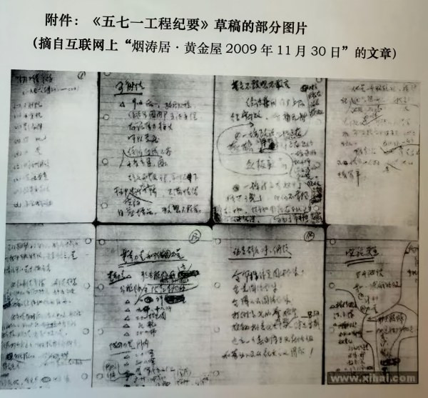 毛远新 | 毛主席谈“九一三”事件